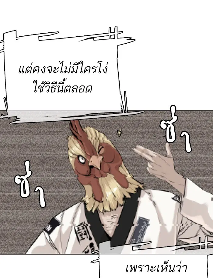 How to Fight ตอนที่ 9 หน้า 17