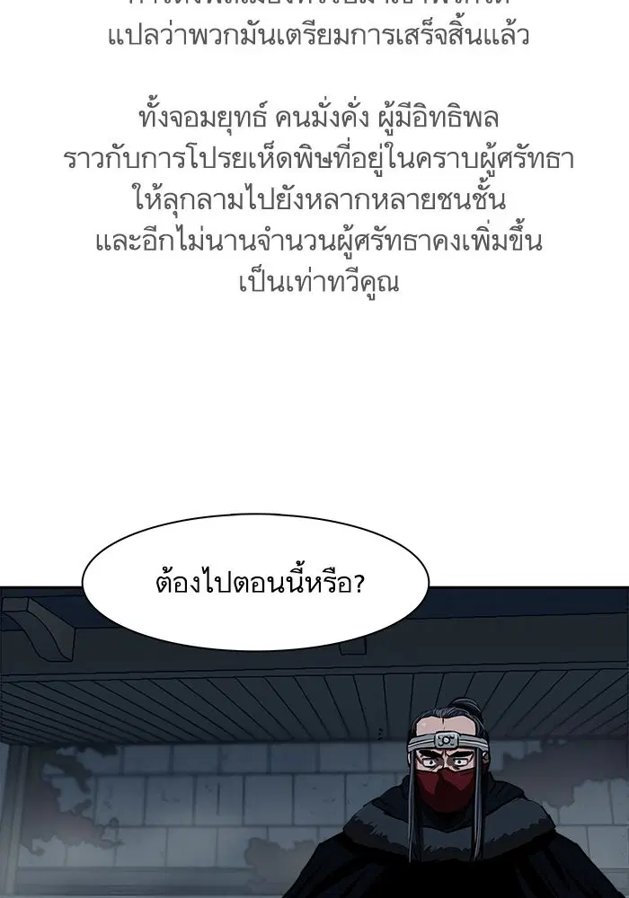 Escort Warrior ตอนที่ 193 หน้า 65