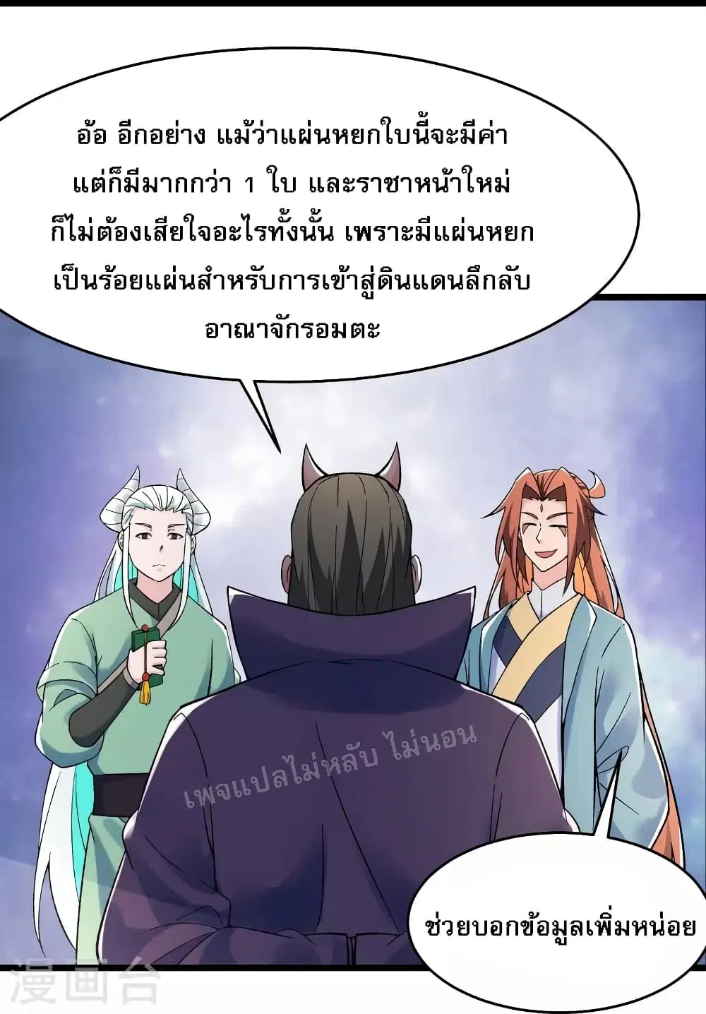 My Harem is All Female Students ตอนที่ 141 หน้า 32