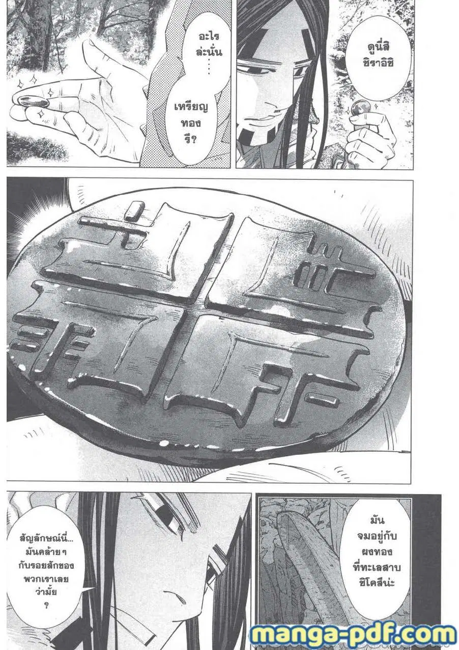Golden Kamuy ตอนที่ 241 หน้า 9