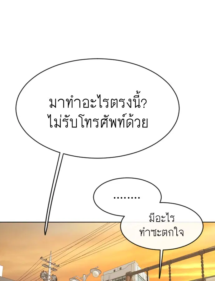 Superhuman Era ตอนที่ 91 หน้า 16