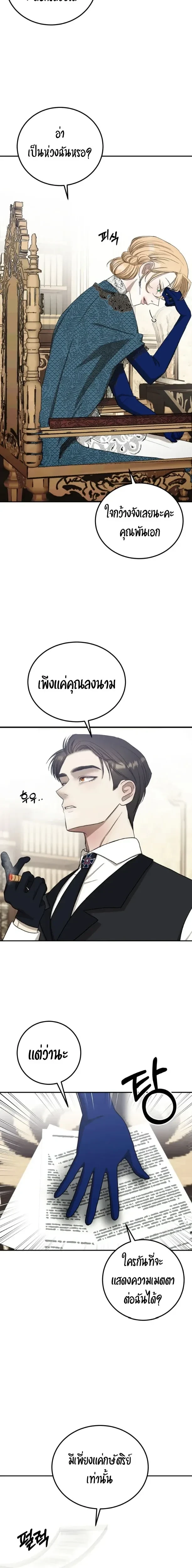 Bitten by the Dog I Abandoned – เมื่อฉันถูกสุนัขที่ทิ้งไปกัด ตอนที่ 3 หน้า 9