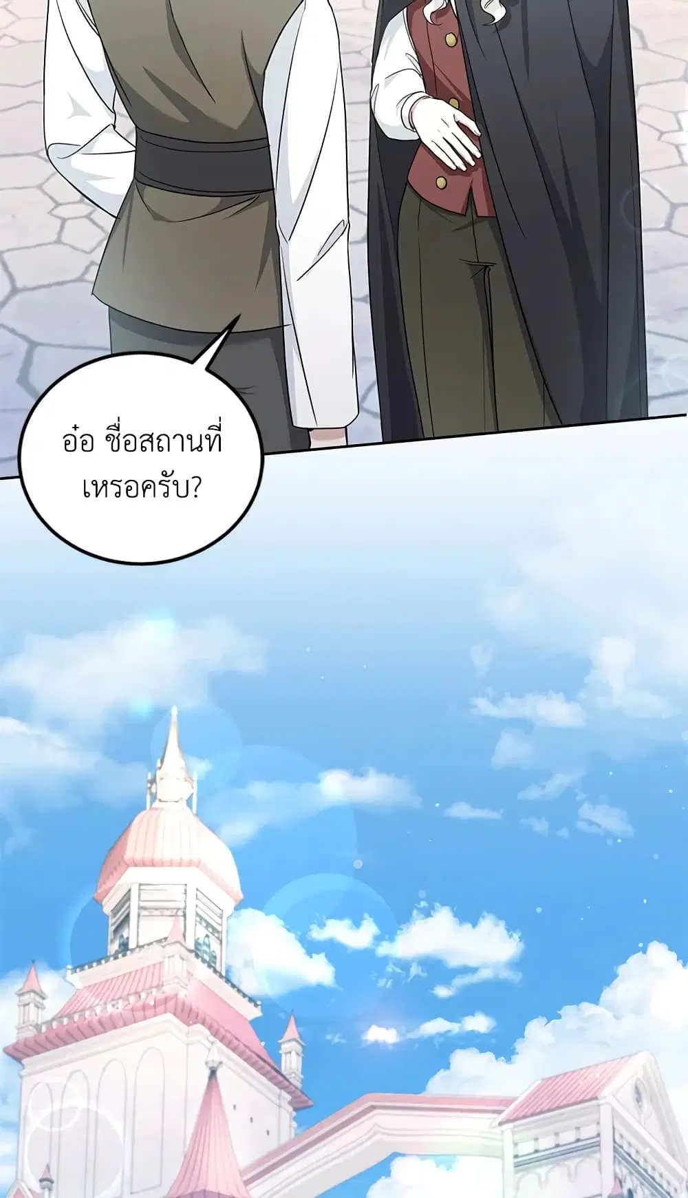The Wicked Little Princess ตอนที่ 63 หน้า 8