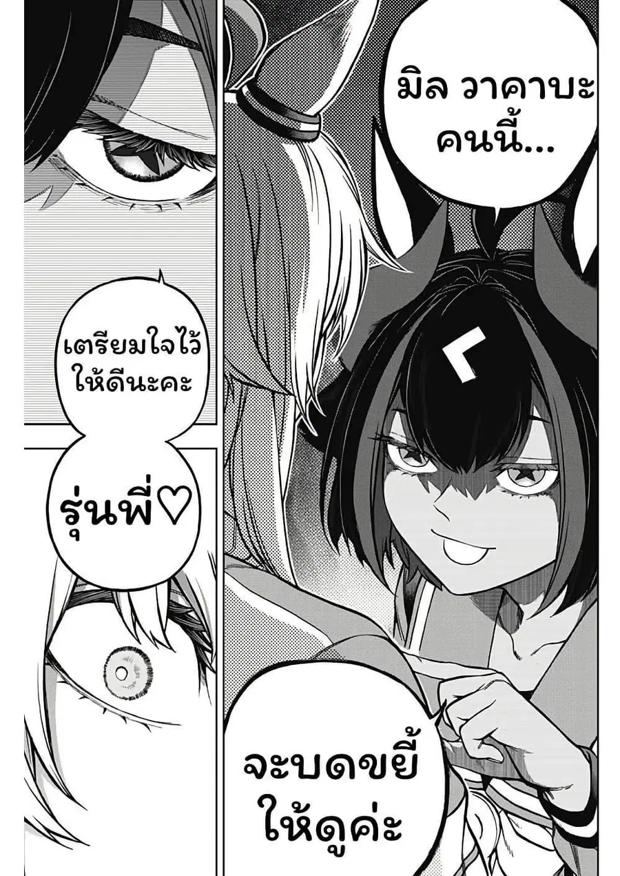 Uma Musume: Cinderella Gray ตอนที่ 149 หน้า 7