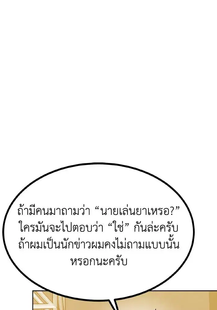 King of the Octagon ตอนที่ 88 หน้า 56