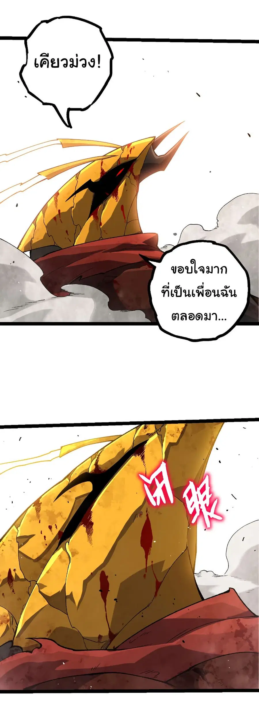 Evolution Begins With A Big Tree ตอนที่ 343 หน้า 27