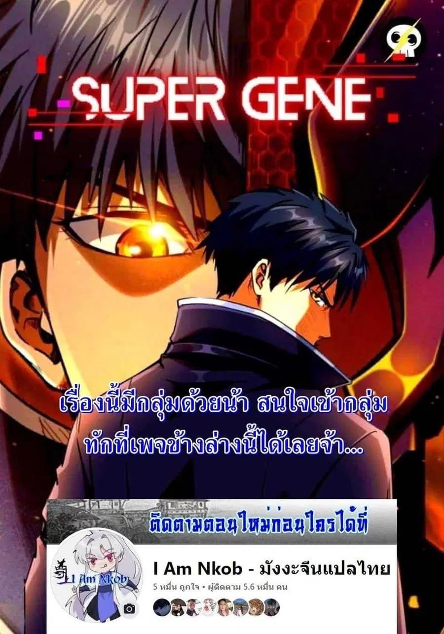 Super Gene ตอนที่ 120 หน้า 43