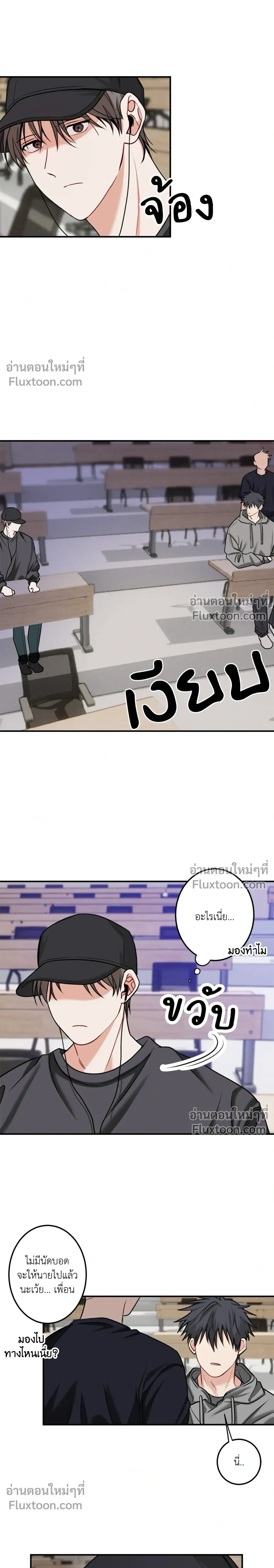 Fake Relationship – ความสัมพันธ์จอมปลอม ตอนที่ 1 หน้า 9