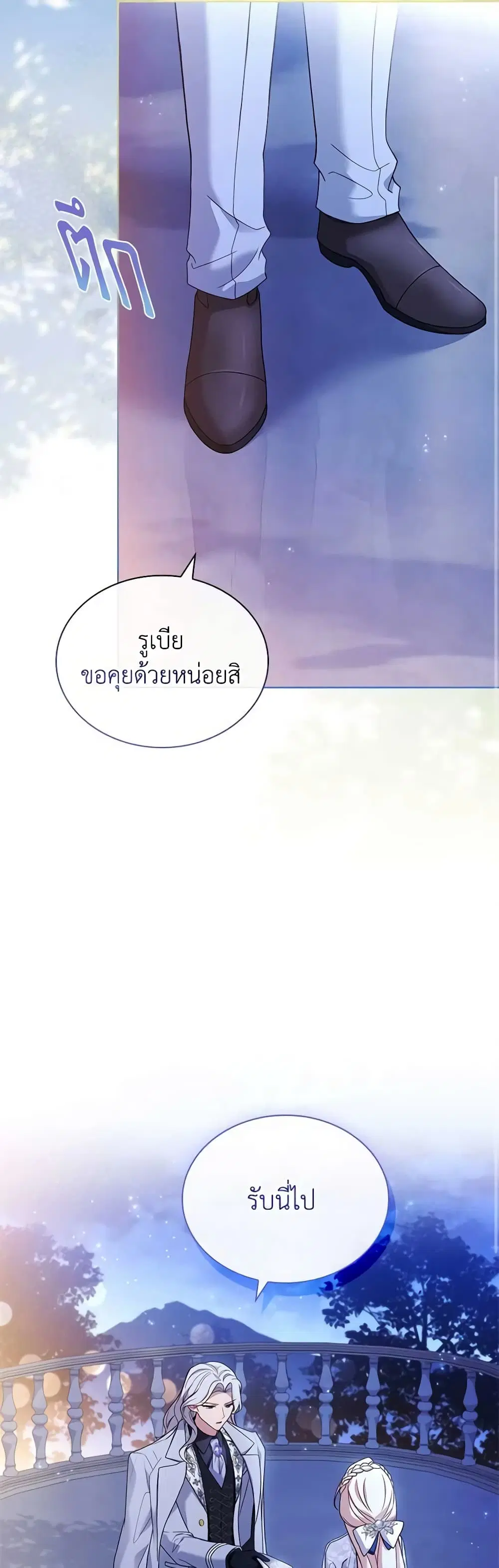 The Lady Needs a Break ตอนที่ 118 หน้า 16