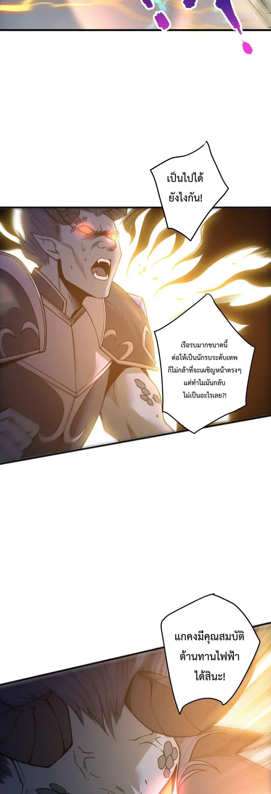 Necromancer King of The Scourge ตอนที่ 226 หน้า 19