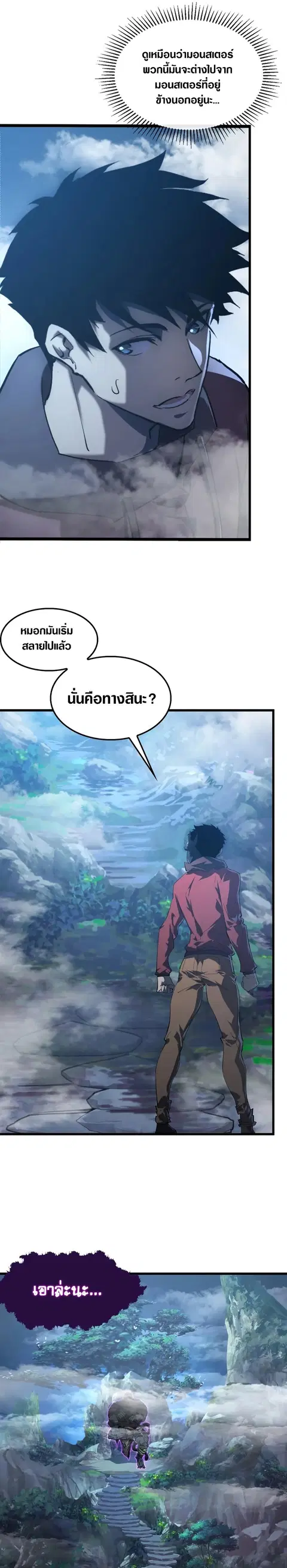 Rise From The Rubble ตอนที่ 154 หน้า 4