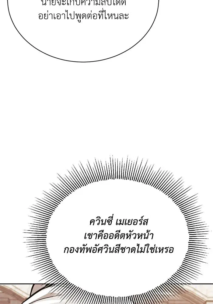 The Lazy Lord Masters the Sword ตอนที่ 98 หน้า 80