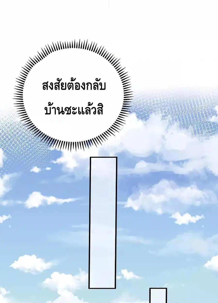 Am I Invincible ตอนที่ 88 หน้า 35