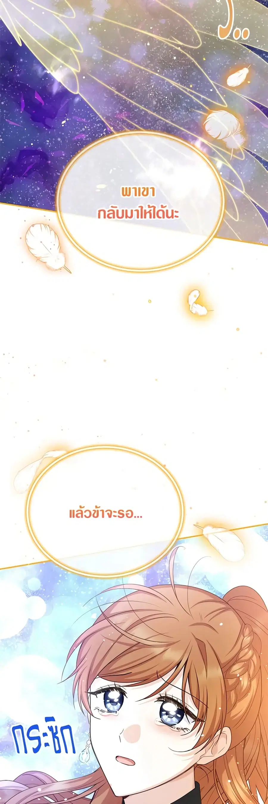 The Soulless Duchess ตอนที่ 153 หน้า 4