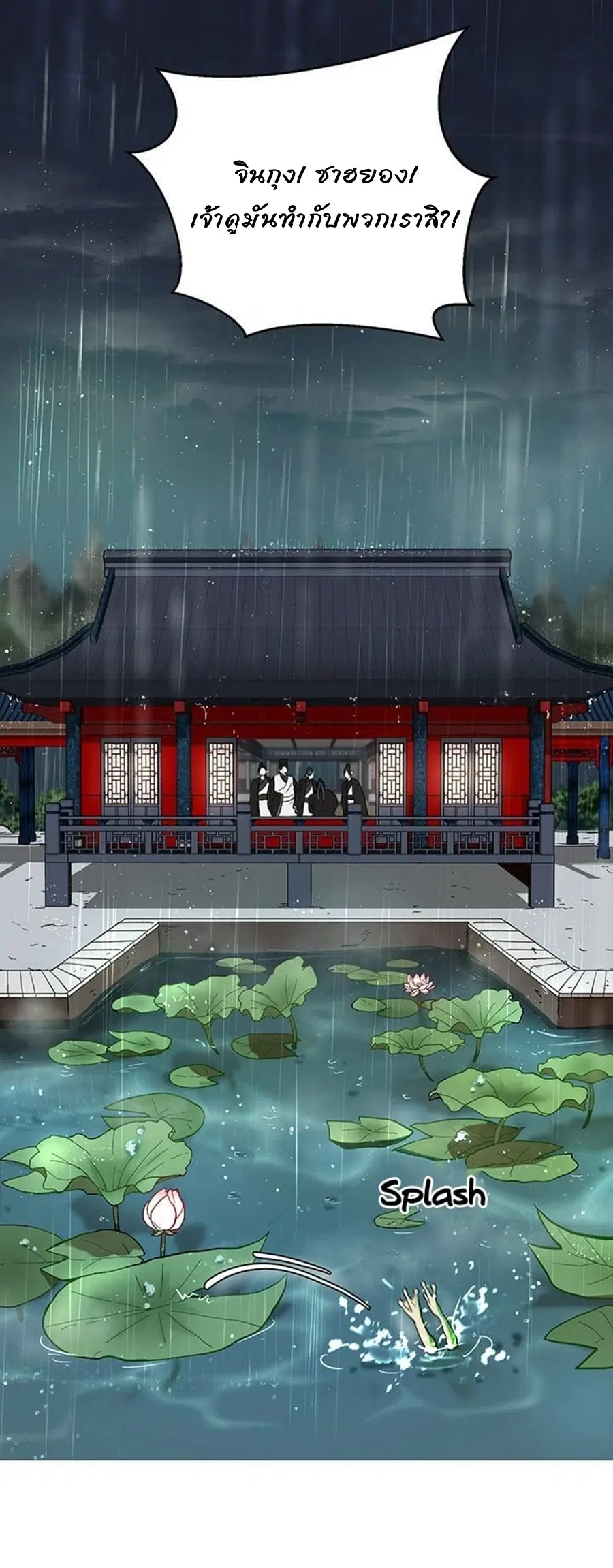 Path of the Shaman ตอนที่ 15 หน้า 5