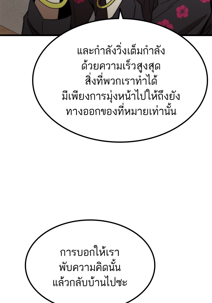 Ultra Alter แอ็กรองสตรองโคตร ตอนที่ 57 หน้า 100