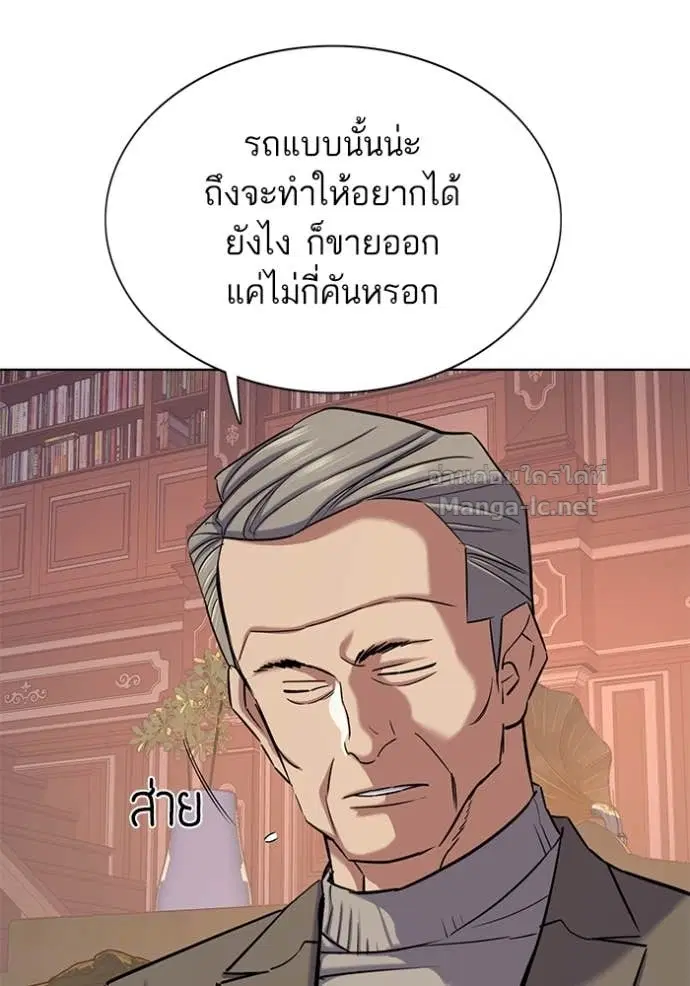 Reborn Rich ตอนที่ 114 หน้า 87