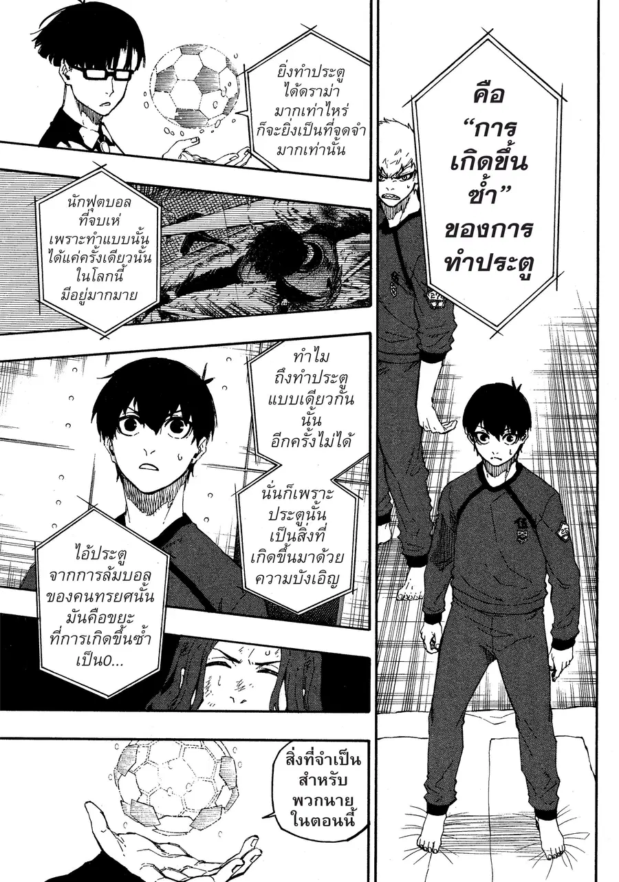 Blue lock ตอนที่ 24 หน้า 12
