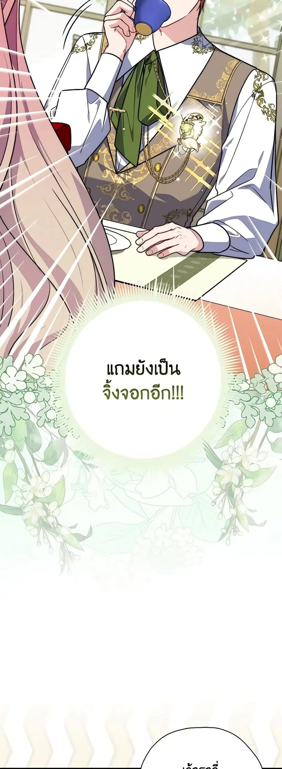 Fortune-Telling Lady ตอนที่ 41 หน้า 41