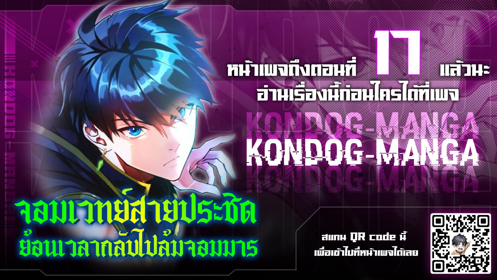 Regression of the Close Combat Mage จอมเวทย์สายประชิดย้อนเวลากลับไปล้มจอมมาร ตอนที่ 7 หน้า 1