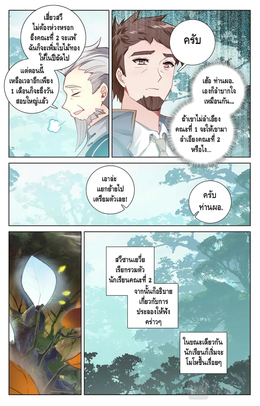 Absolute Resonance ตอนที่ 10.2 หน้า 5