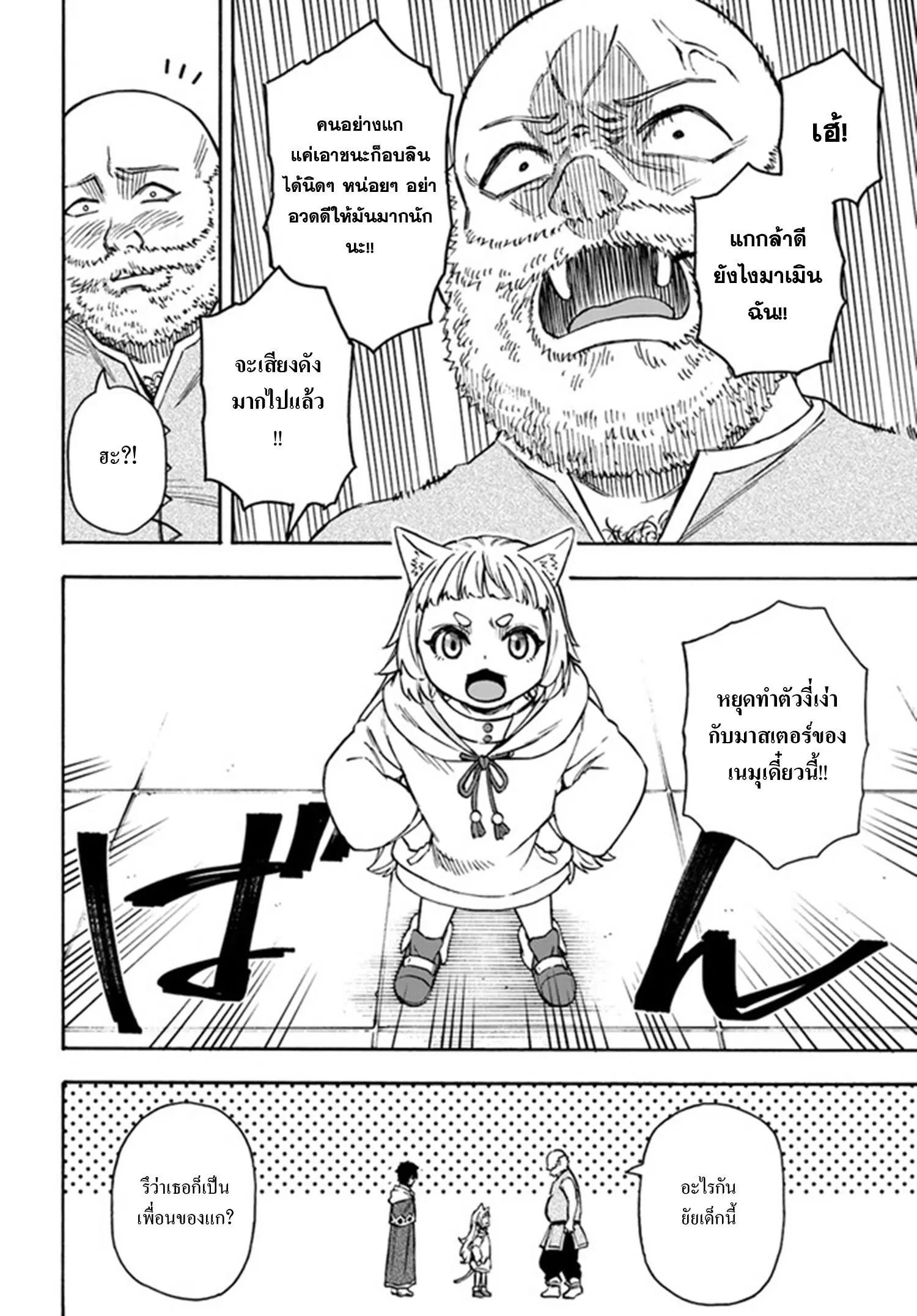 Nito no Taidana Isekai Shoukougun – กลุ่มอาการต่างโลกที่เกียจคร้านของนิโตะ ตอนที่ 22.2 หน้า 8