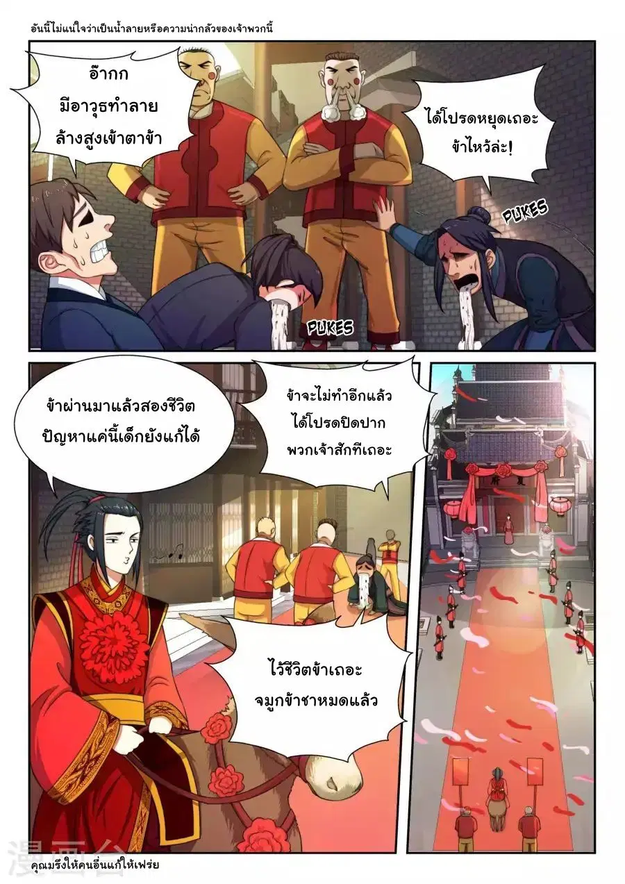 Against the Gods ตอนที่ 3 หน้า 12