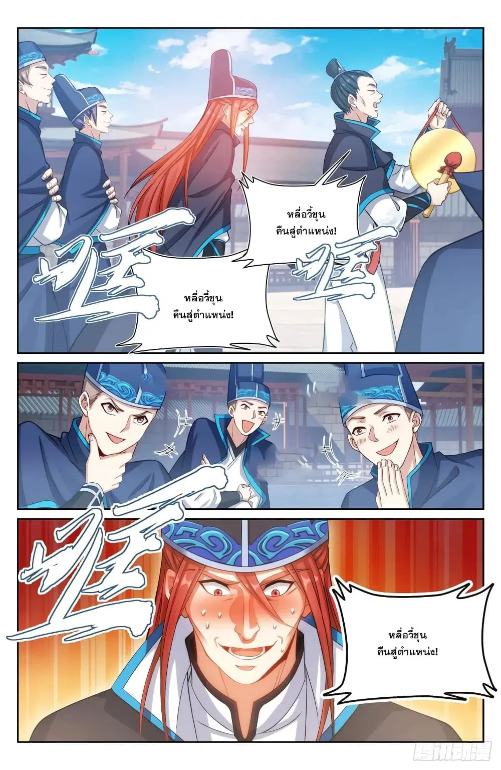 Nightwatcher ตอนที่ 138 หน้า 5