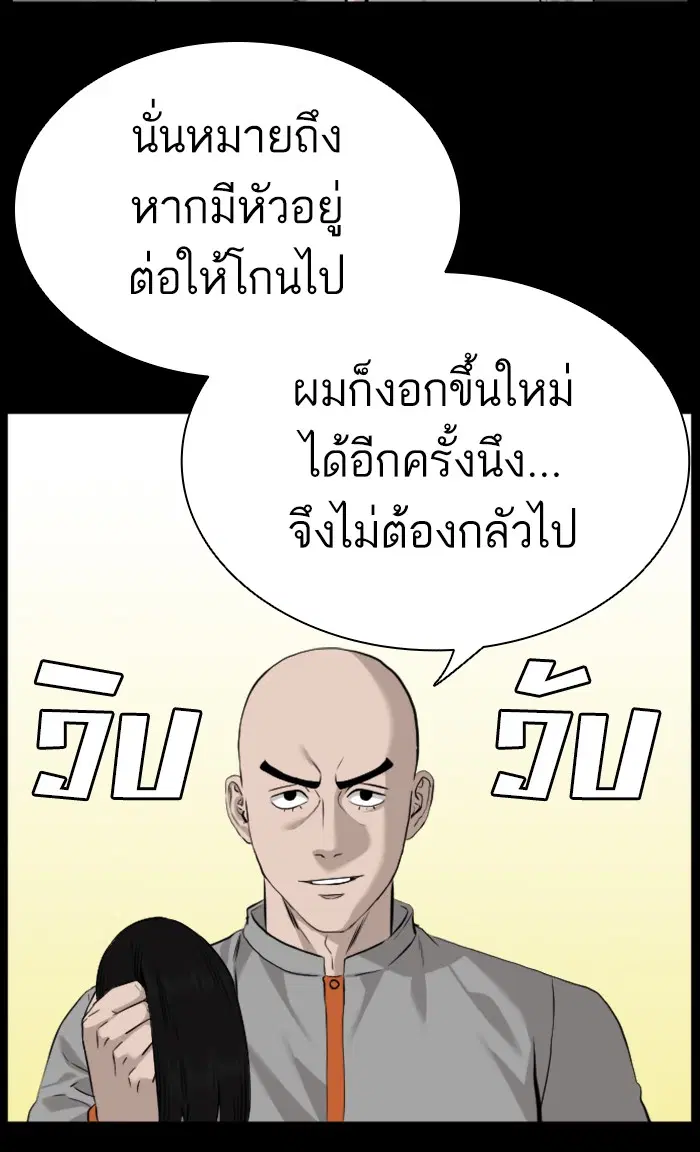 Bad Guy ตอนที่ 81 หน้า 90