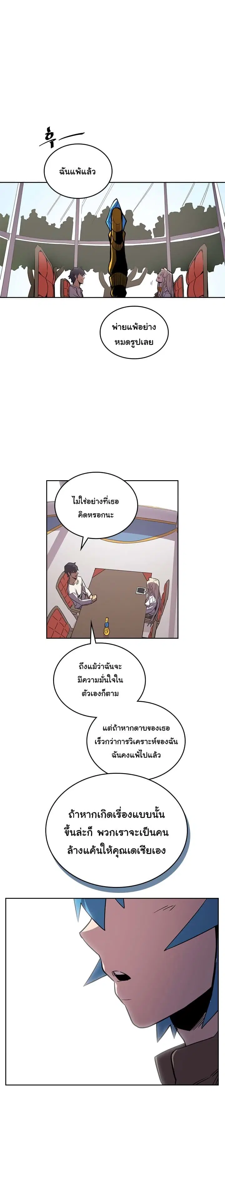 A Returner’s Magic Should Be Special ตอนที่ 38 หน้า 11