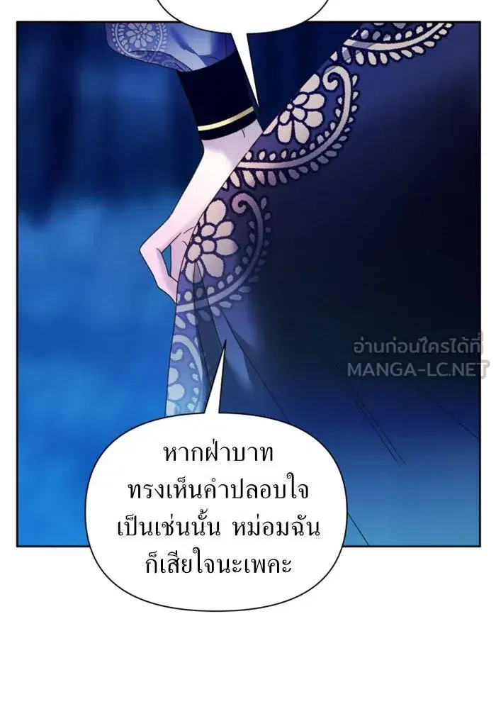 Your Throne ตอนที่ 95 หน้า 75