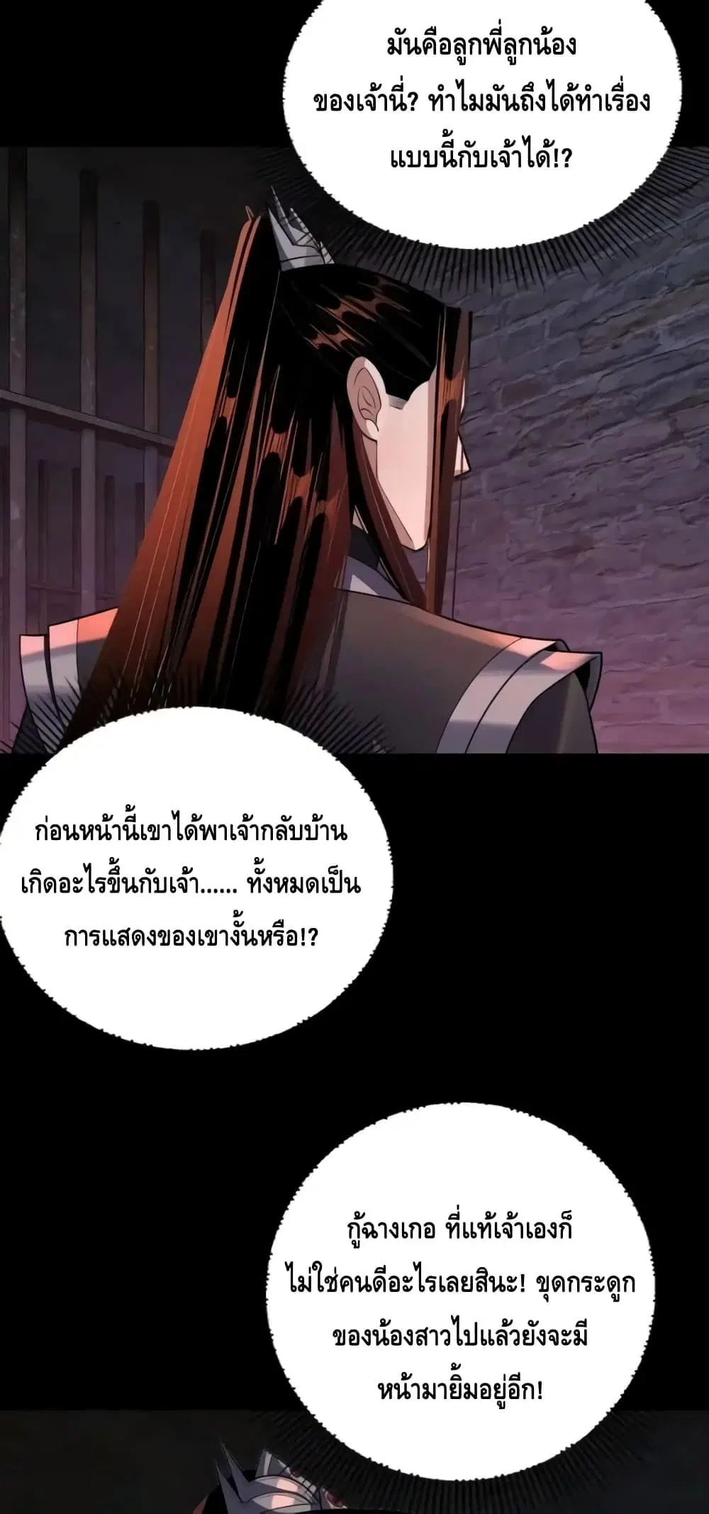 Villain is here ตอนที่ 130 หน้า 31