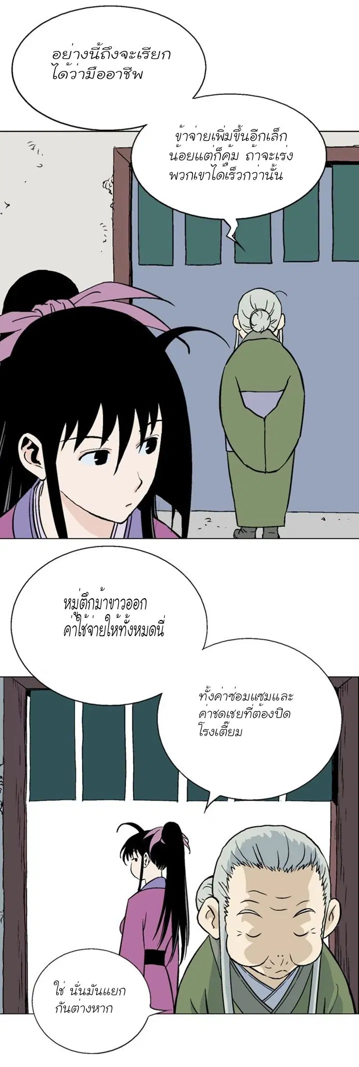 Gosu ตอนที่ 113 หน้า 3
