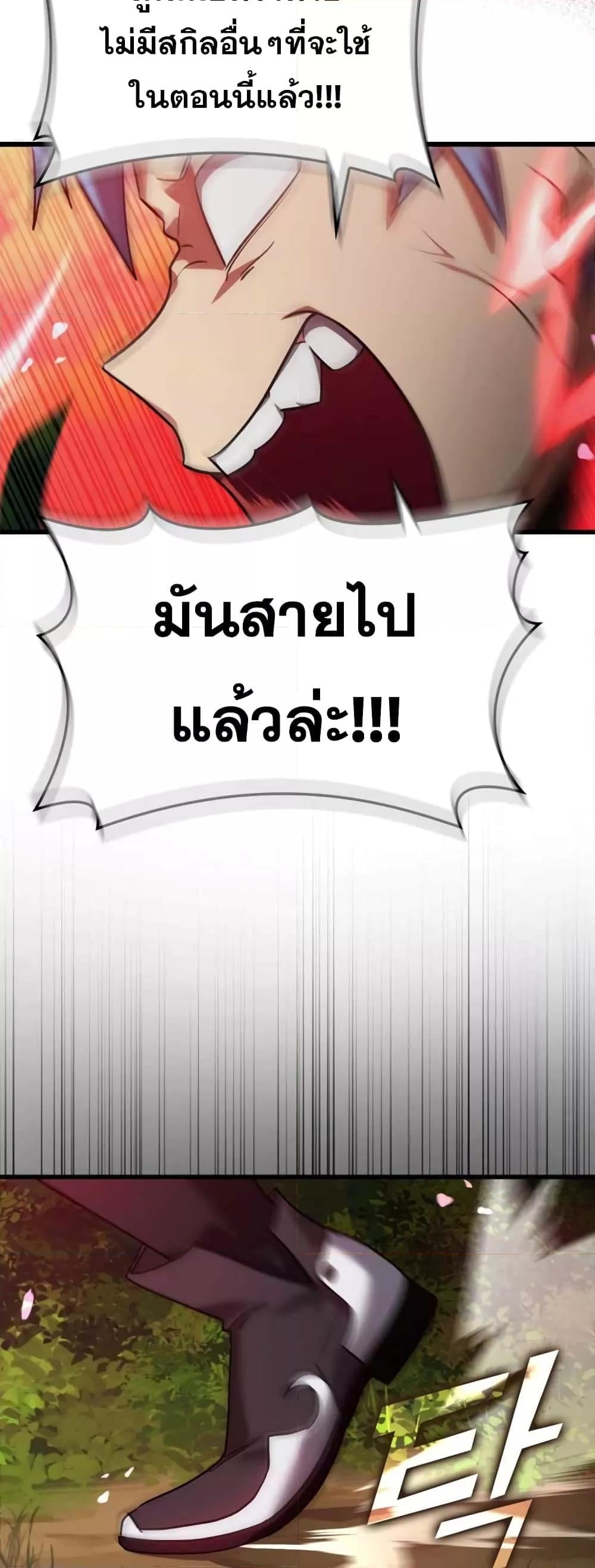 Max Level Player ตอนที่ 10 หน้า 78