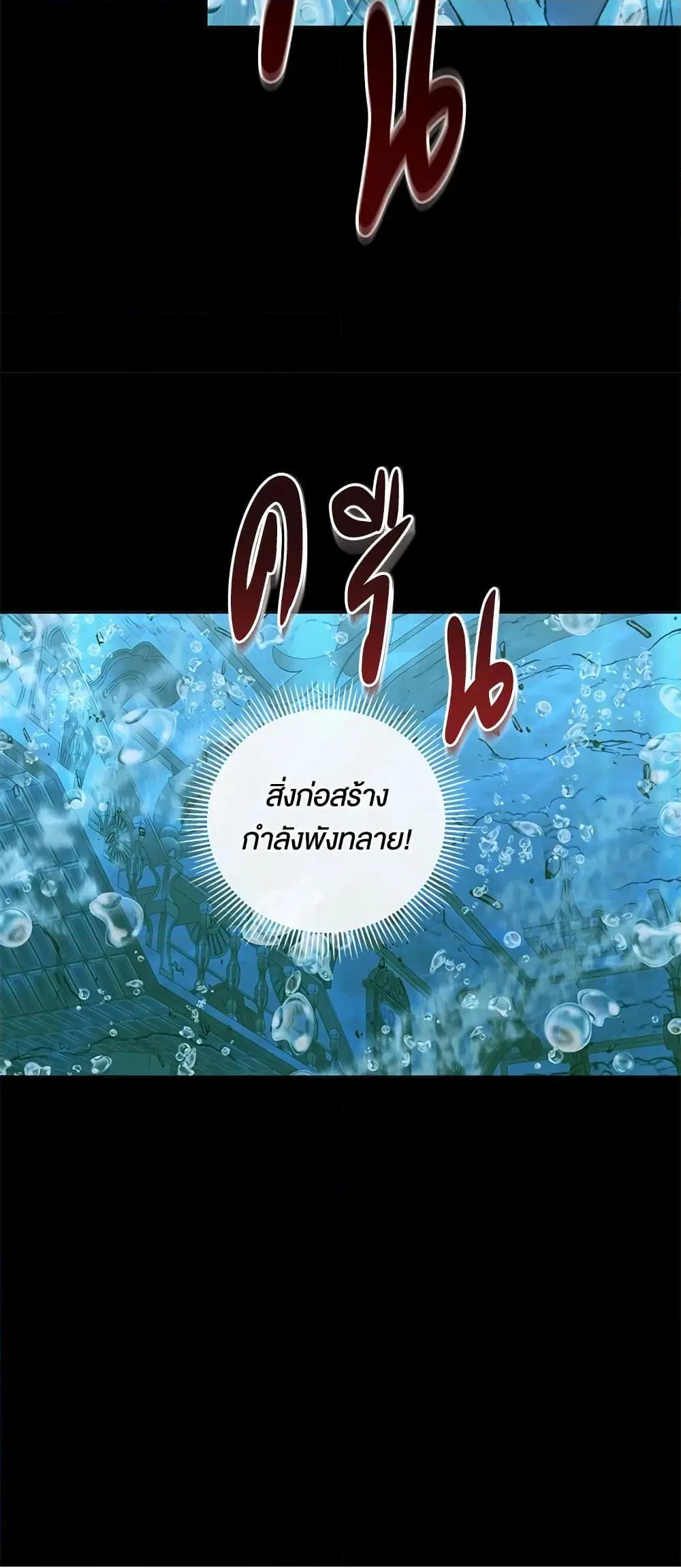 The Siren: Becoming the Villain’s Family ตอนที่ 63 หน้า 27