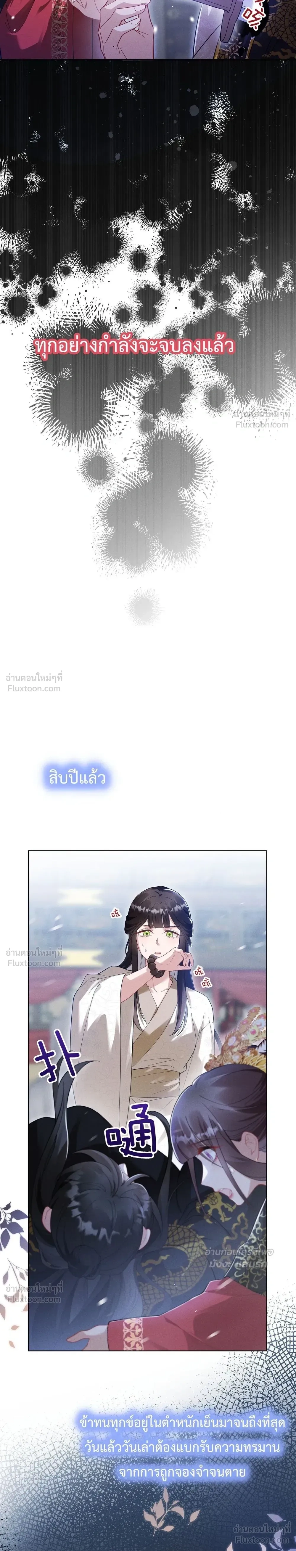 I Decide the Emperor’s Fate – ข้าคือผู้ตัดสินชะตาจักรพรรดิ ตอนที่ 1 หน้า 16