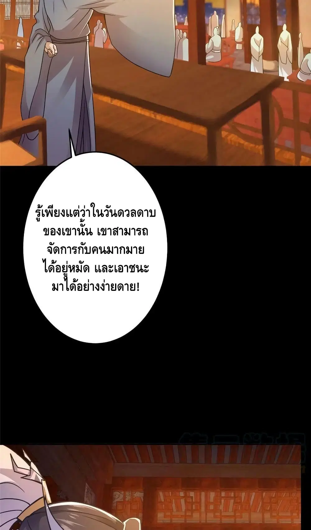 Keep A Low Profile ตอนที่ 162 หน้า 17