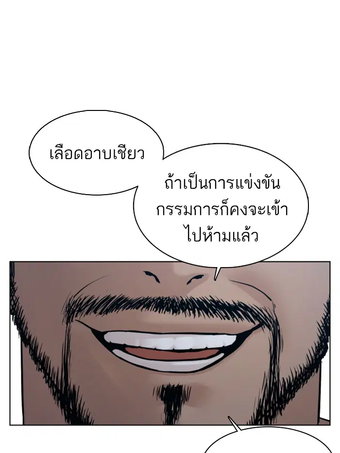 How to Fight ตอนที่ 108 หน้า 12