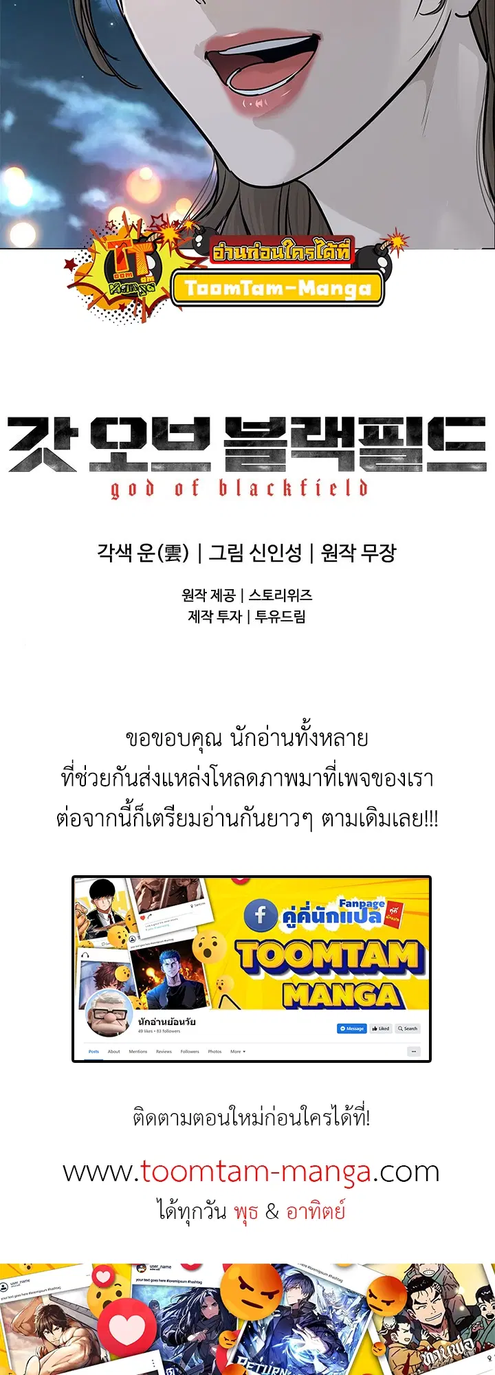 God of Blackfield ตอนที่ 179 หน้า 58