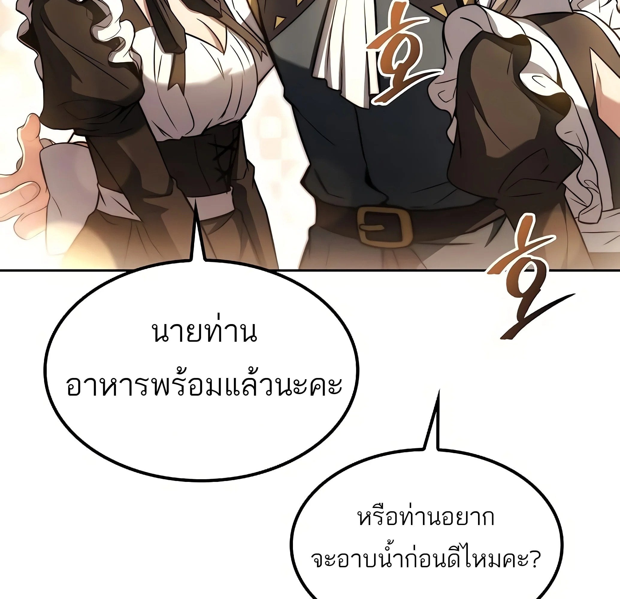 A Wizard’s Restaurant ตอนที่ 81 หน้า 97