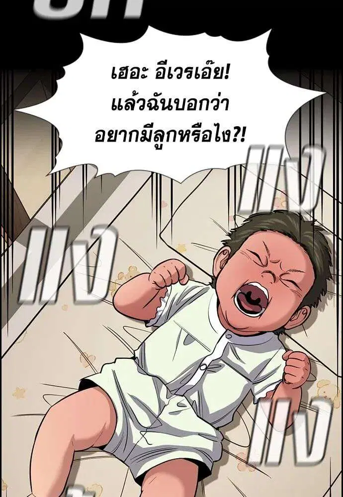 True Education ตอนที่ 252 หน้า 25