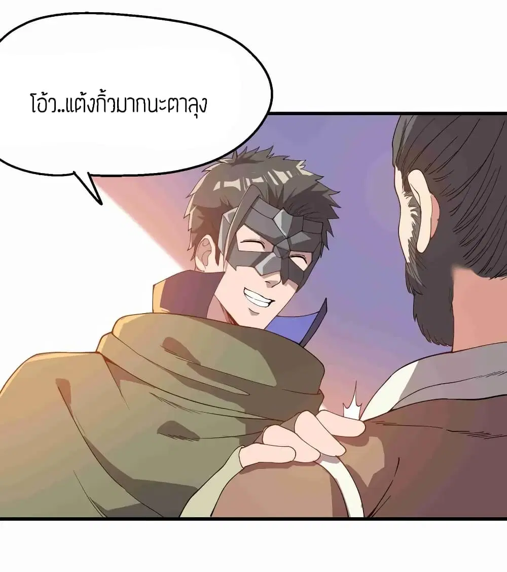Super Warrior in Another World ตอนที่ 84 หน้า 30