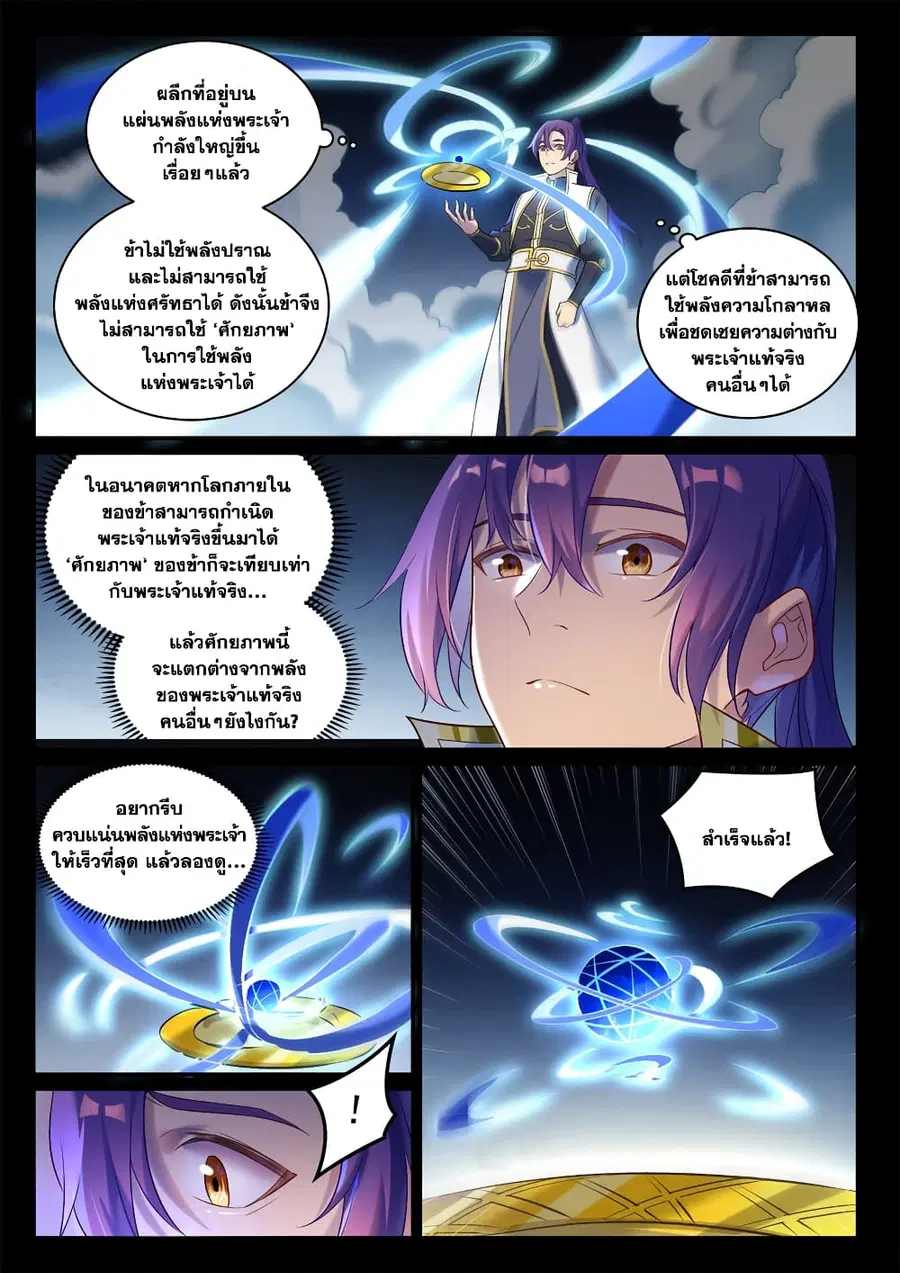 Bailian Chengshen ตอนที่ 894 หน้า 6