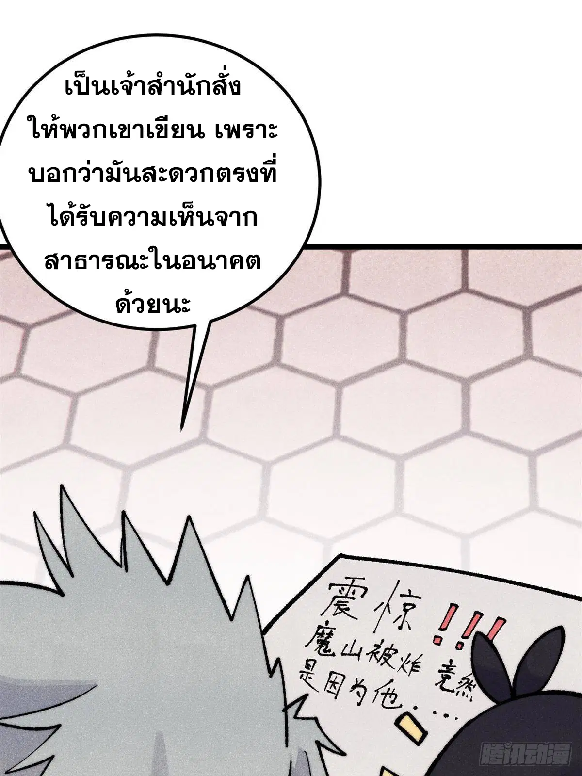 All Hail the Sect Leader ตอนที่ 295 หน้า 36