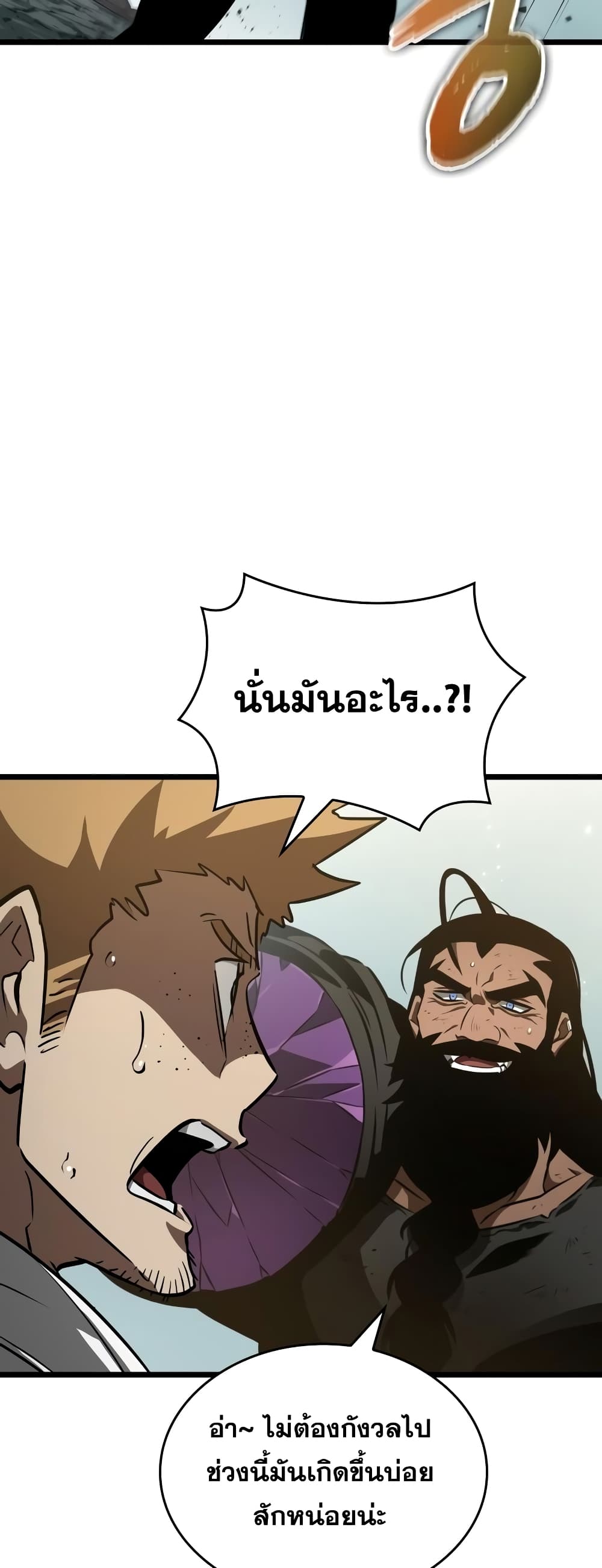 The World After the end โลกหลังการล่มสลาย ตอนที่ 47 หน้า 91