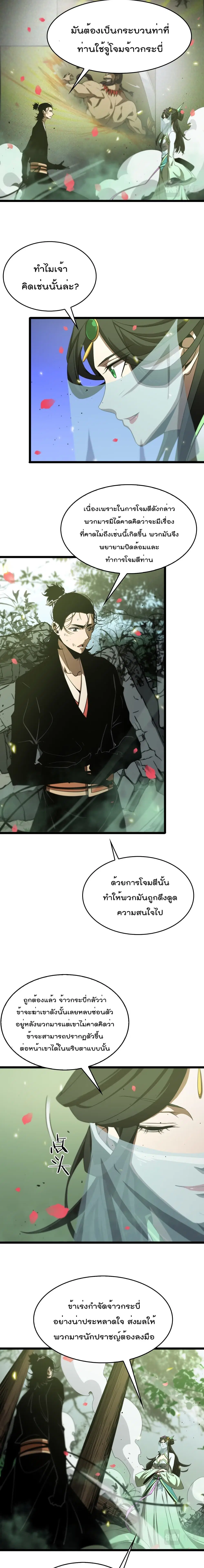 World’s Apocalypse Online ตอนที่ 78 หน้า 10