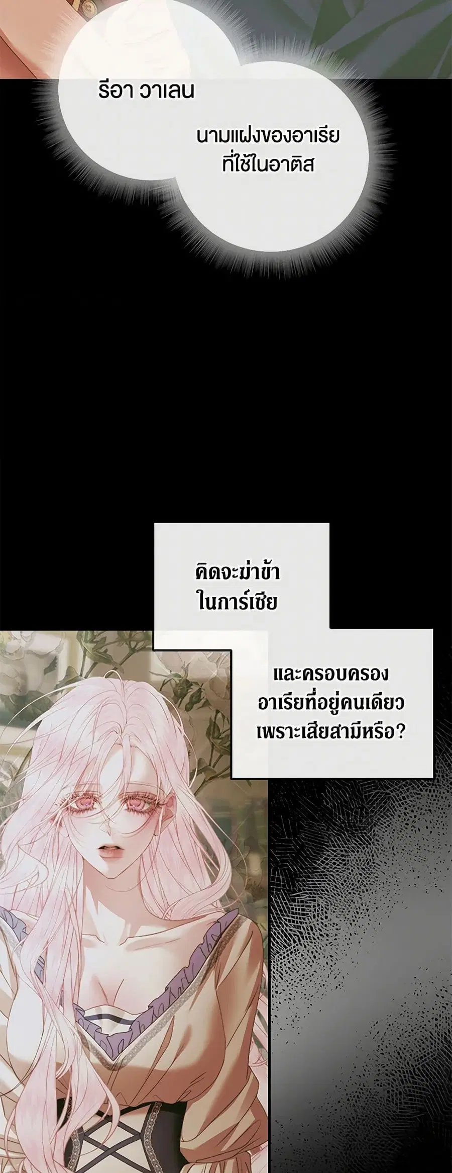 Becoming The Villain’s Family ตอนที่ 139 หน้า 4