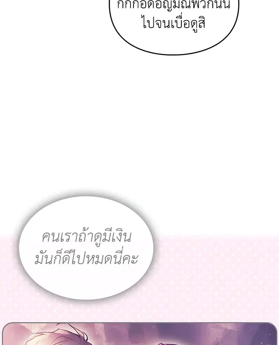 Death Is The Only Ending For The Villainess ตอนที่ 101 หน้า 40