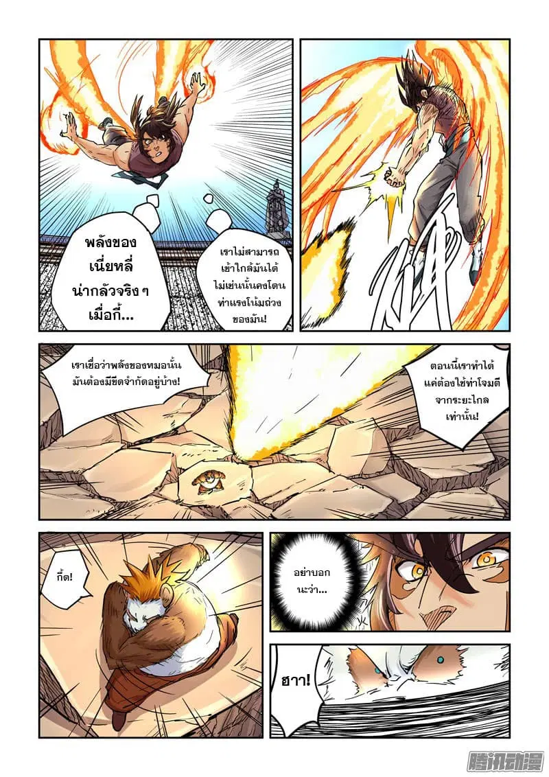 Tales of Demons and Gods ตอนที่ 106 หน้า 8