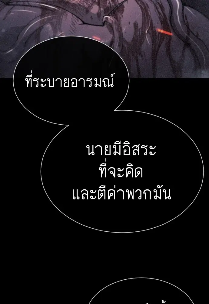 Superhuman Era ตอนที่ 151 หน้า 57